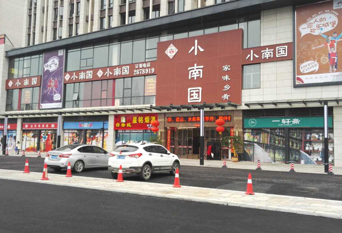 小南國(guó)外3.jpg